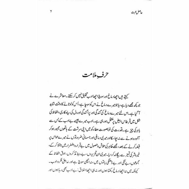 Haasil-E-Mohabbat