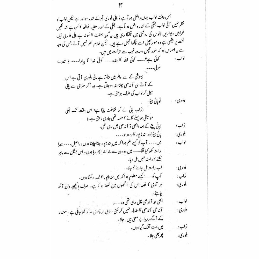 Hairat Kadah  -  Ashfaq Ahmad - اشفاق احمد