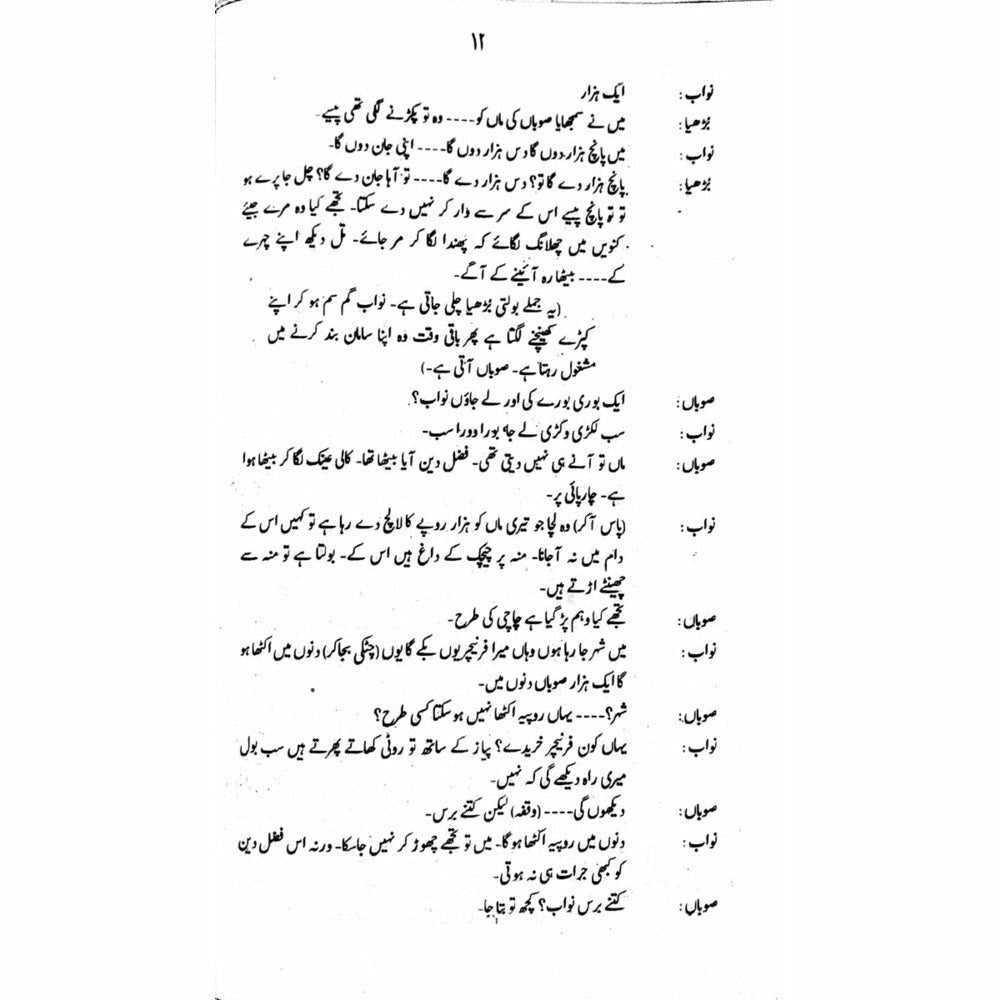 Hairat Kadah  -  Ashfaq Ahmad - اشفاق احمد