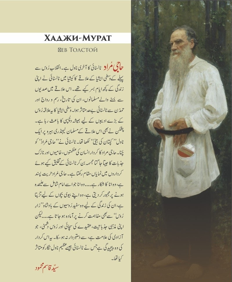 Haji Murad (Premium Edition) - حاجی مراد