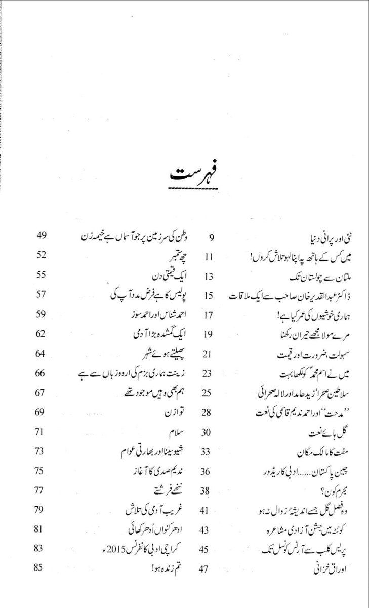 Har Din Naya Din - ہر دن نیا دن