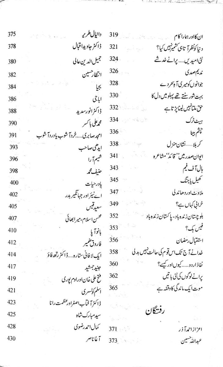 Har Din Naya Din - ہر دن نیا دن