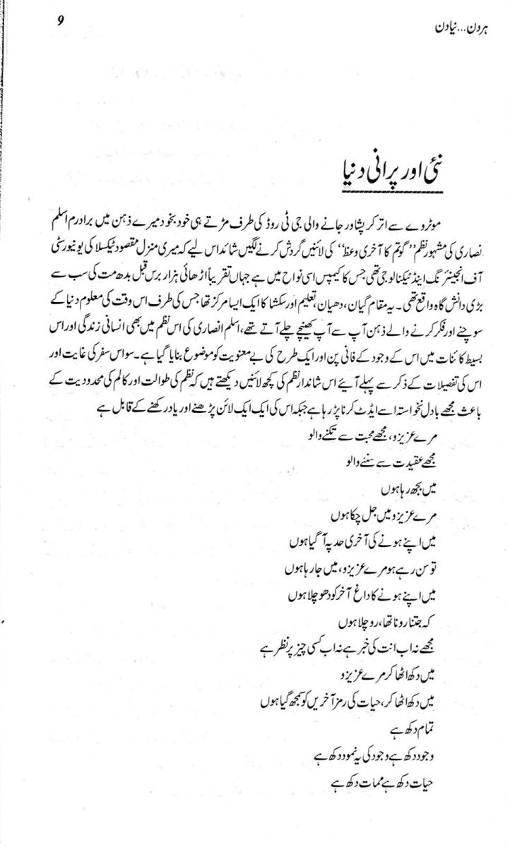 Har Din Naya Din - ہر دن نیا دن