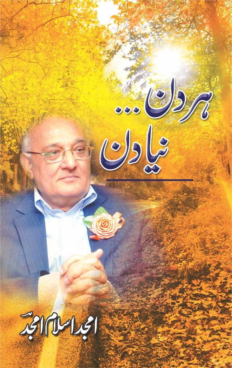 Har Din Naya Din - ہر دن نیا دن