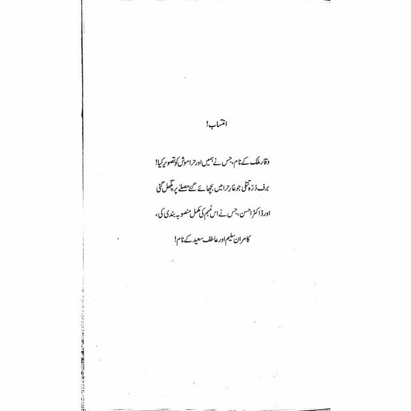 Haramosh Naqaabil-e-Faraamosh  - Mustansar Hussain Tarar