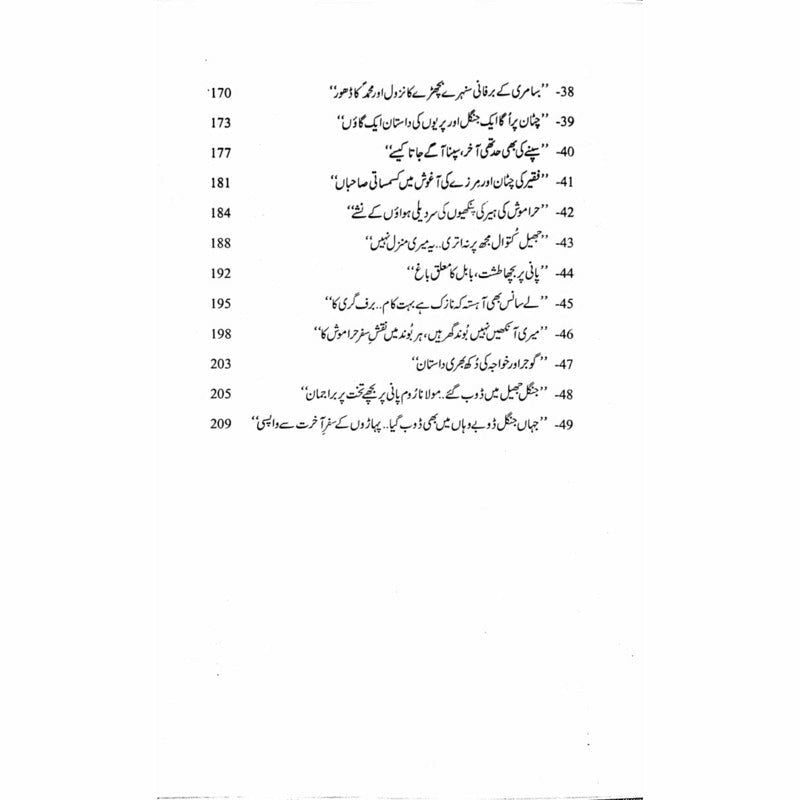Haramosh Naqaabil-e-Faraamosh  - Mustansar Hussain Tarar