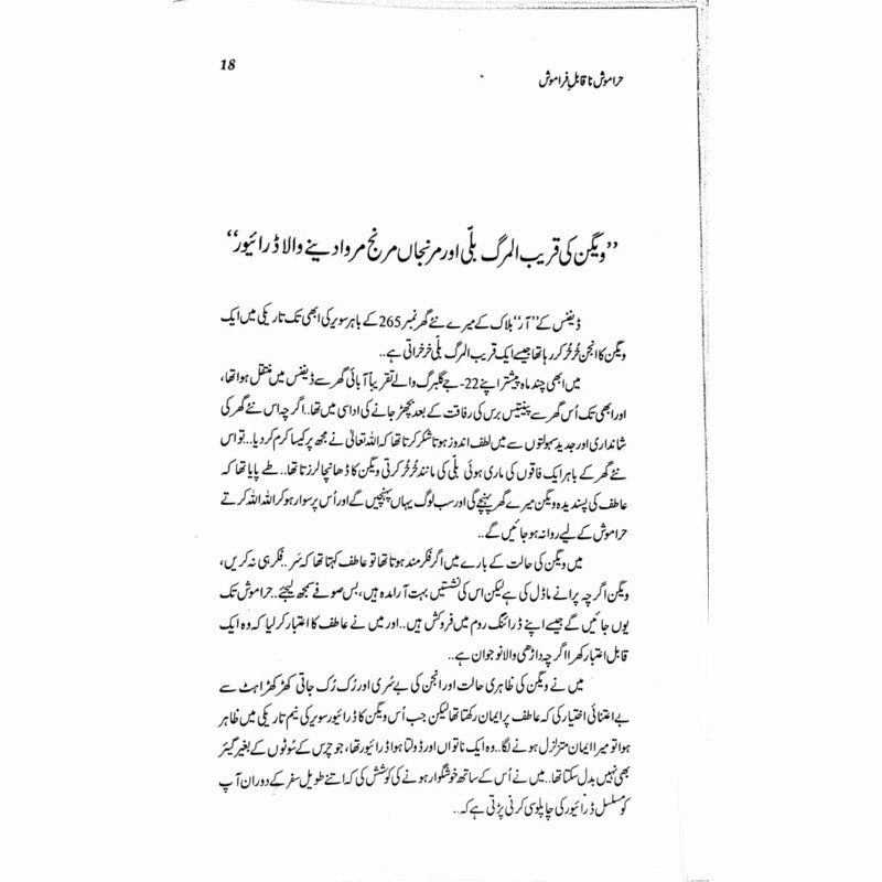 Haramosh Naqaabil-e-Faraamosh  - Mustansar Hussain Tarar