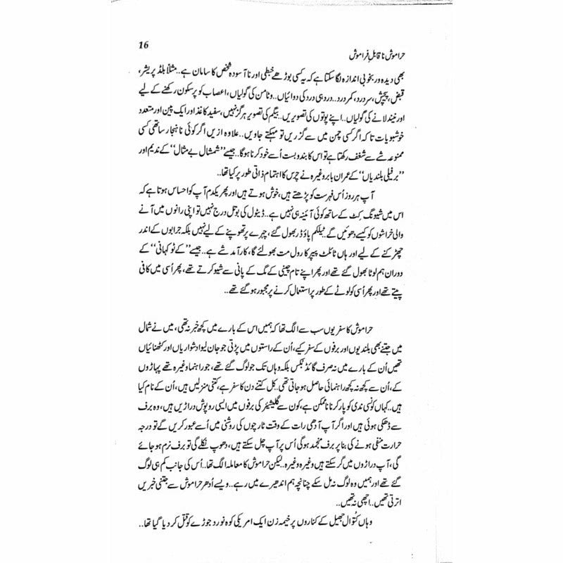 Haramosh Naqaabil-e-Faraamosh  - Mustansar Hussain Tarar