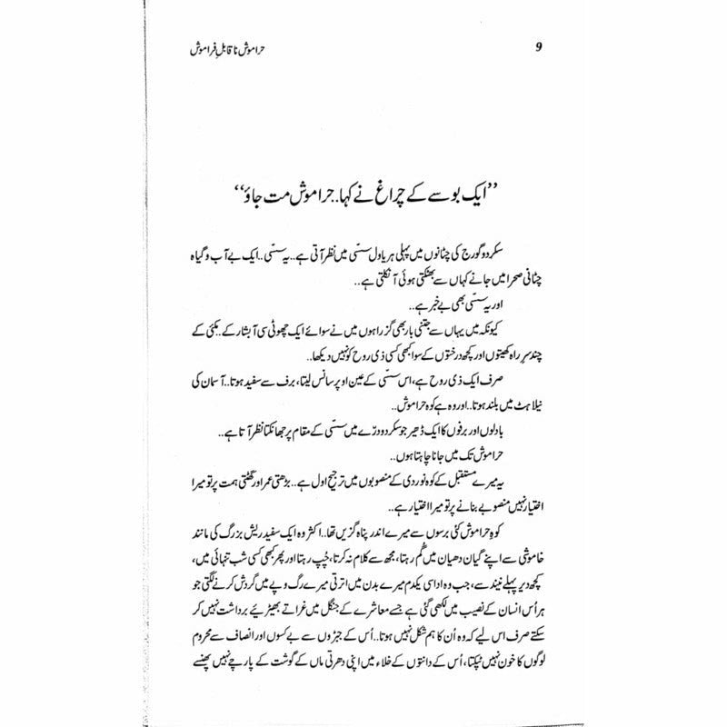 Haramosh Naqaabil-e-Faraamosh  - Mustansar Hussain Tarar