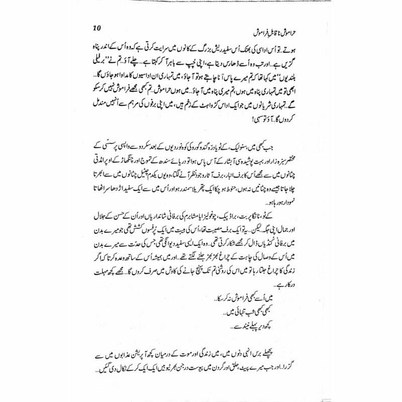 Haramosh Naqaabil-e-Faraamosh  - Mustansar Hussain Tarar
