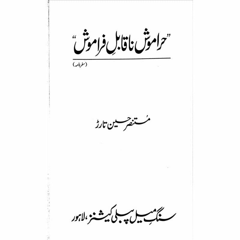 Haramosh Naqaabil-e-Faraamosh  - Mustansar Hussain Tarar