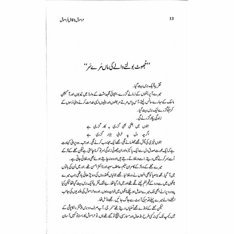 Haramosh Naqaabil-e-Faraamosh  - Mustansar Hussain Tarar