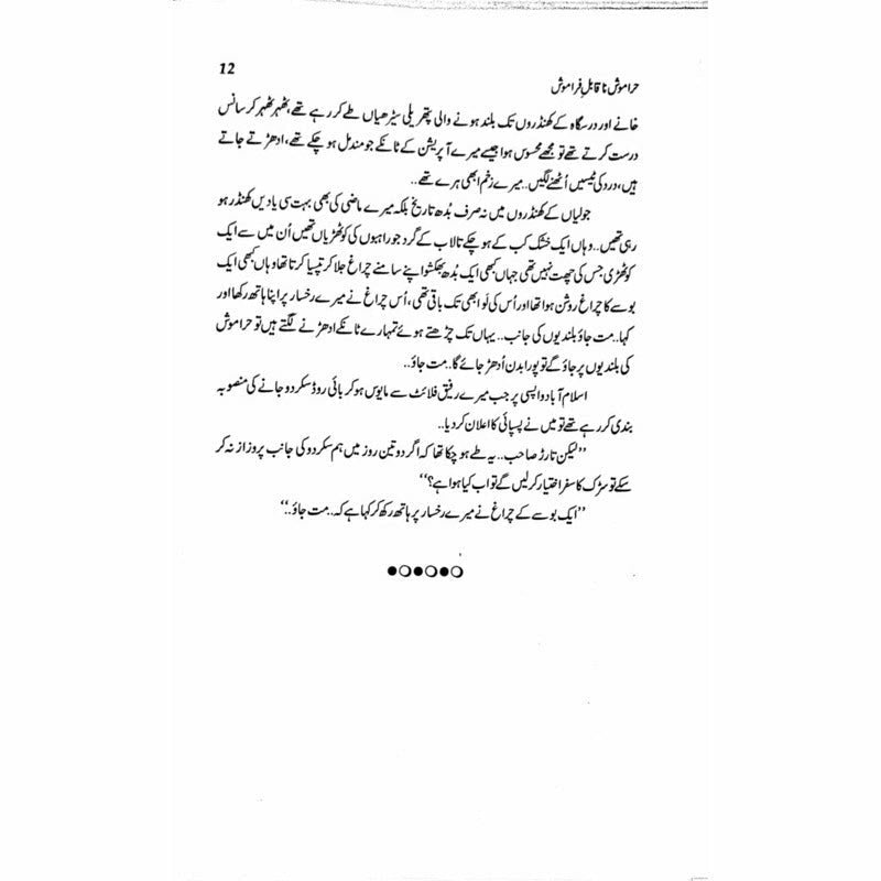 Haramosh Naqaabil-e-Faraamosh  - Mustansar Hussain Tarar