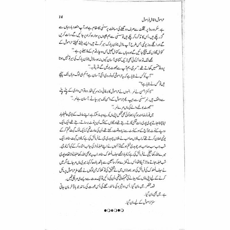 Haramosh Naqaabil-e-Faraamosh  - Mustansar Hussain Tarar