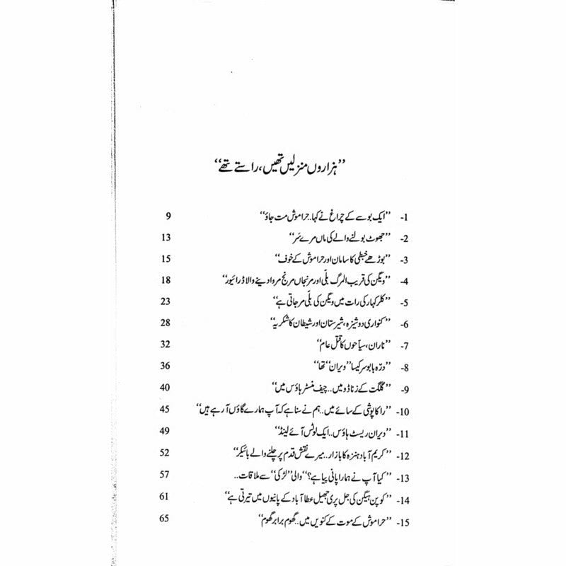 Haramosh Naqaabil-e-Faraamosh  - Mustansar Hussain Tarar