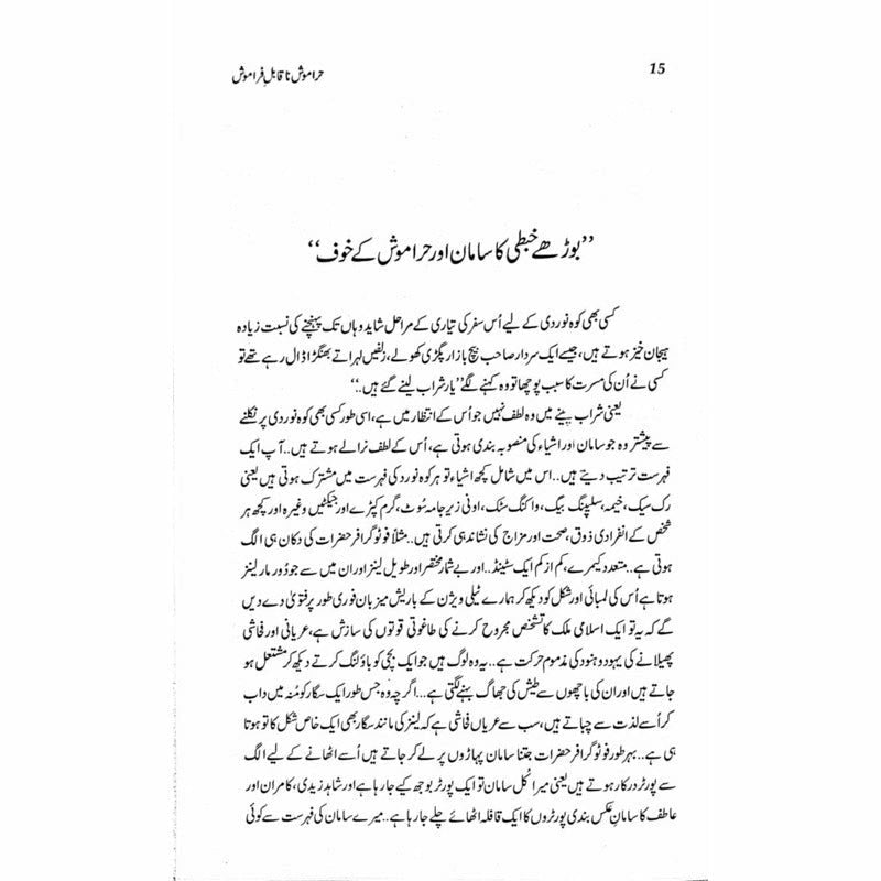 Haramosh Naqaabil-e-Faraamosh  - Mustansar Hussain Tarar