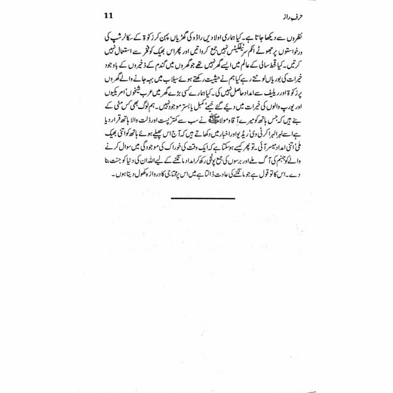 Harf-E-Raaz 1