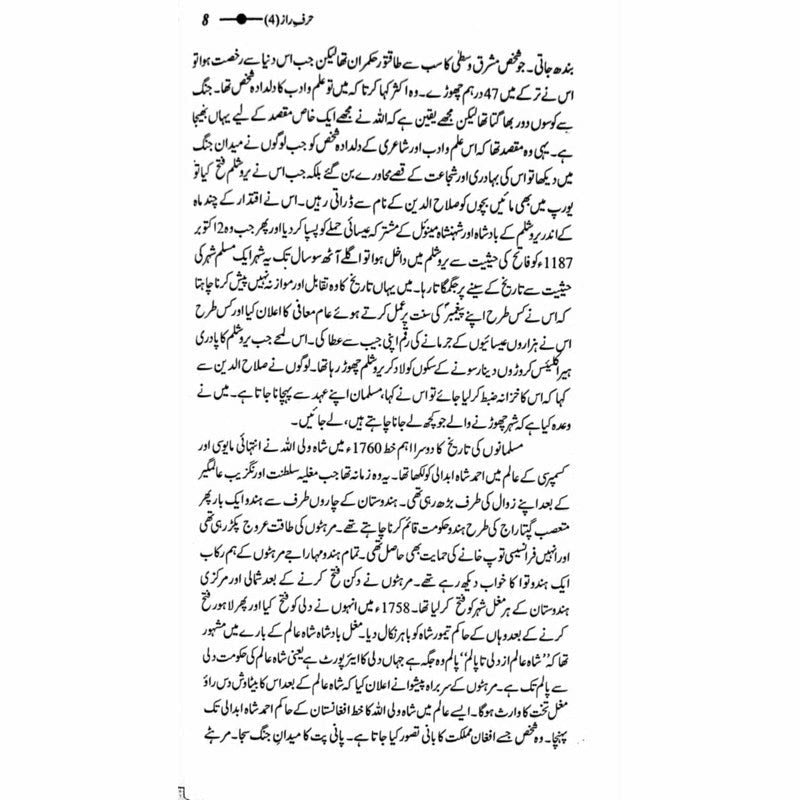 Harf-E-Raaz 4