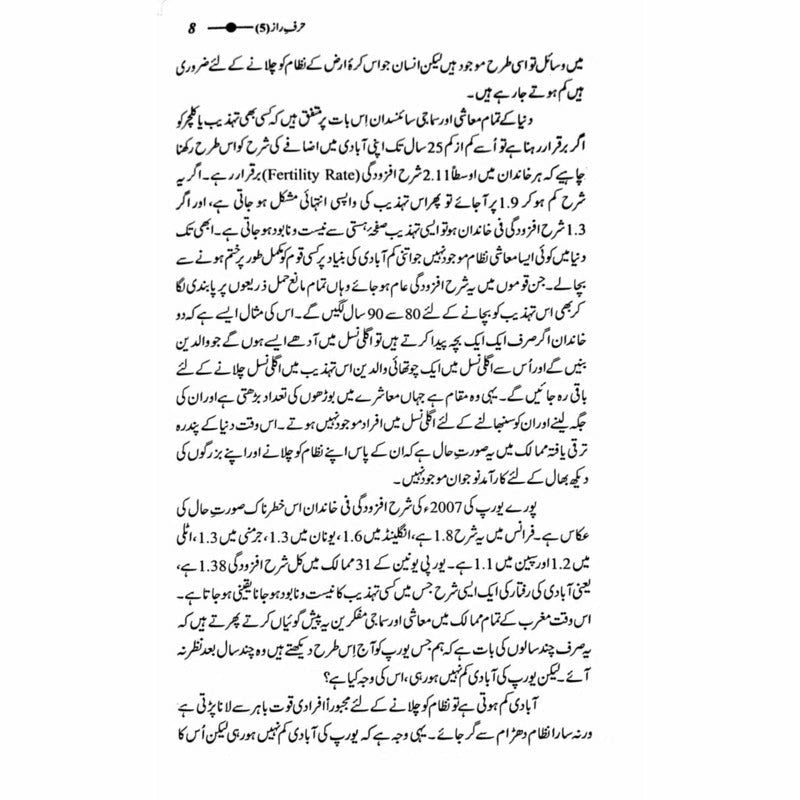 Harf-E-Raaz 5
