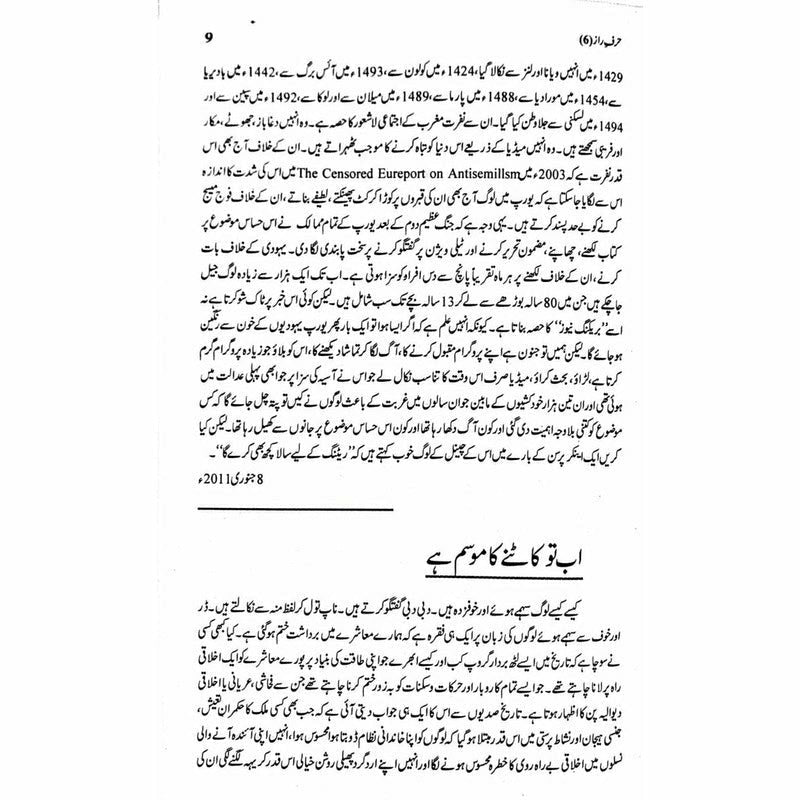 Harf-E-Raaz 6