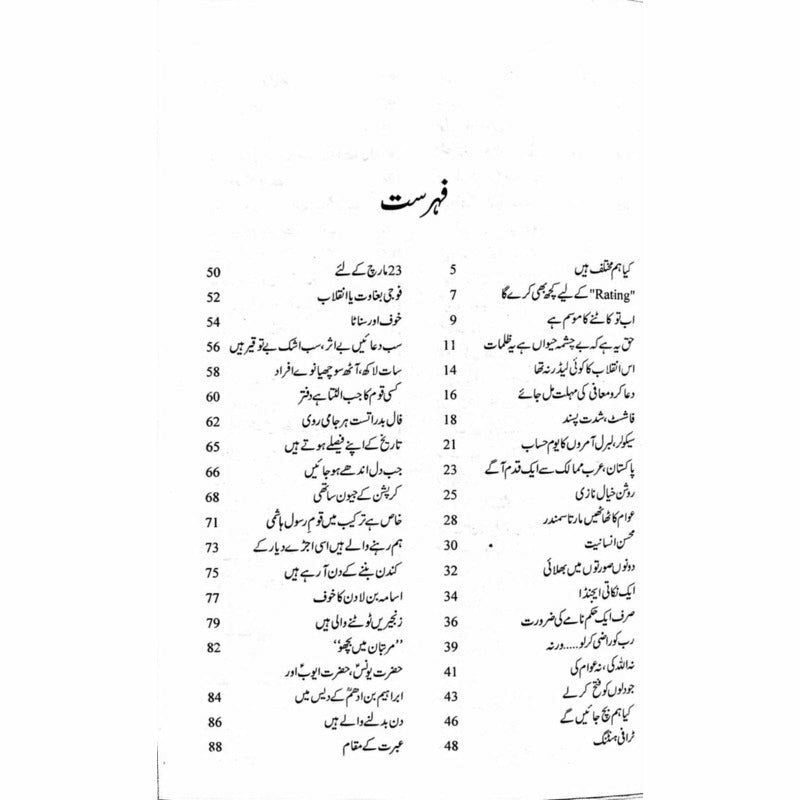 Harf-E-Raaz 6