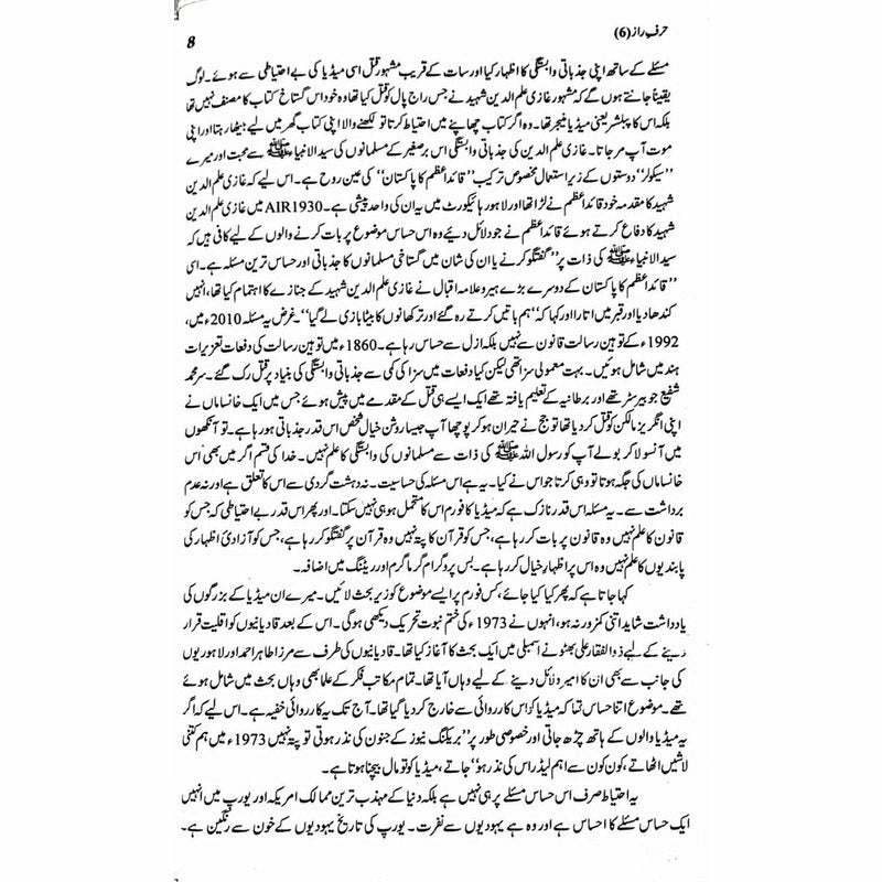 Harf-E-Raaz 6