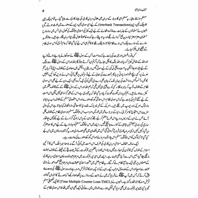Harf-E-Raaz 7