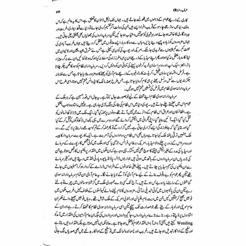 Harf-E-Raaz 8