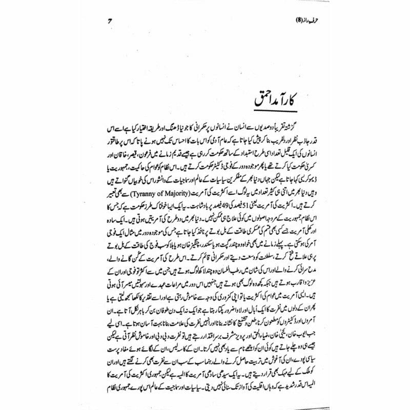 Harf-E-Raaz 8