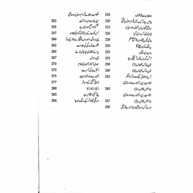 Harf-E-Raaz 9