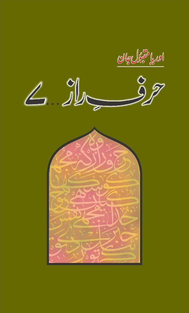 Harf e Raz - 7 - حرف راز حصہ ہفتم