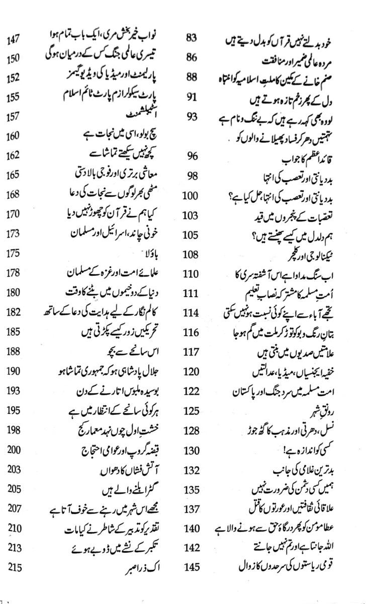 Harf e Raz - 9 - حرف راز حصہ 9