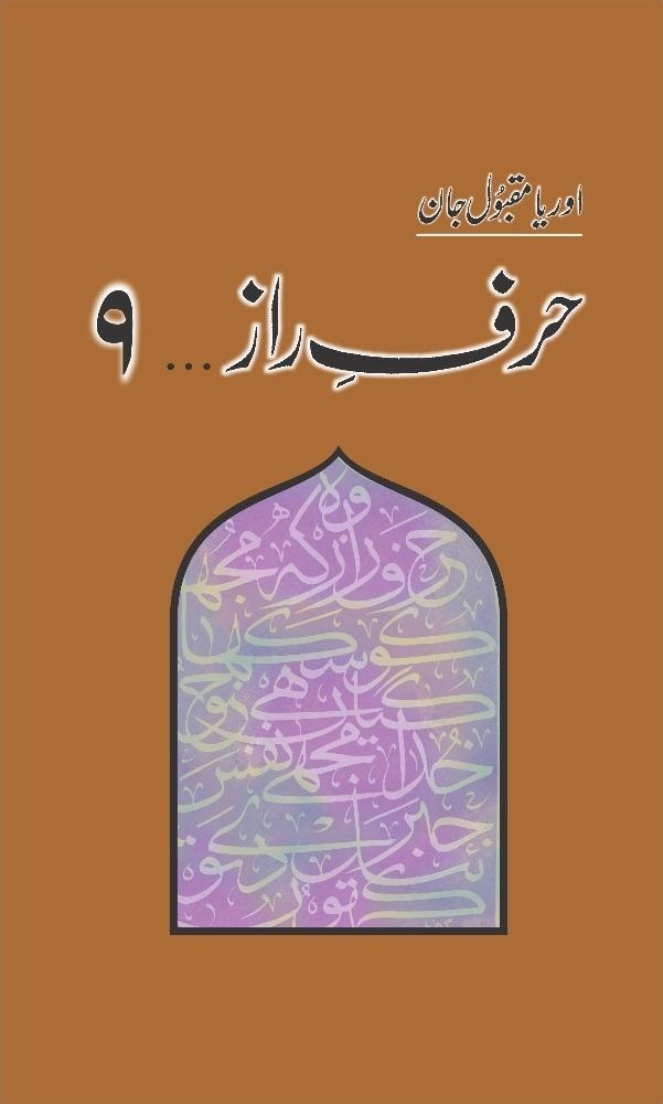 Harf e Raz - 9 - حرف راز حصہ 9