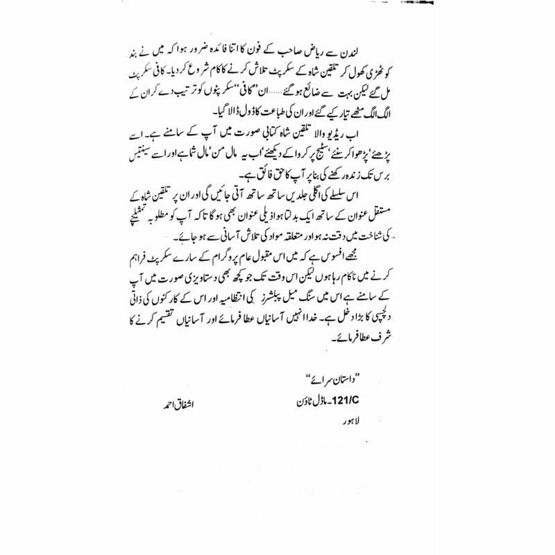 Hasrat-E-Tameer  Talqeen Shah  -  Ashfaq Ahmad - اشفاق احمد