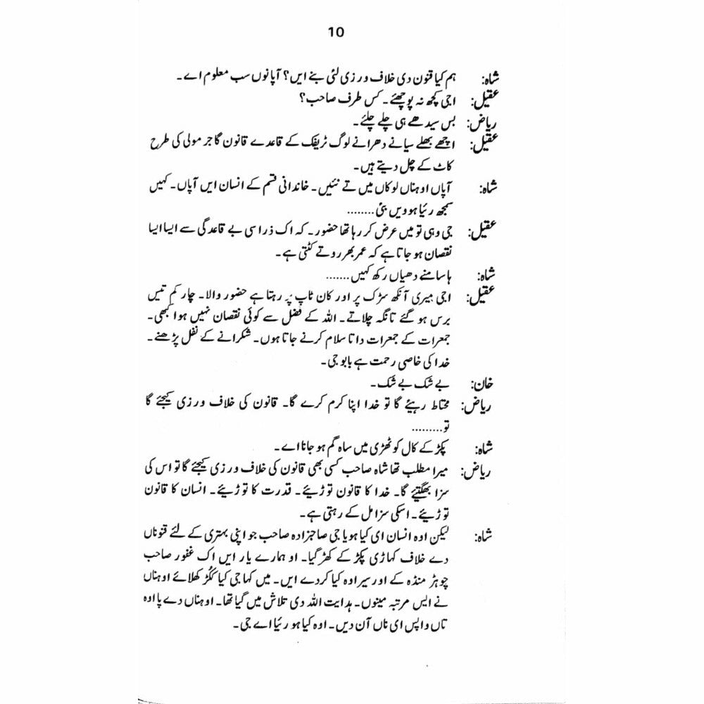 Hasrat-E-Tameer  Talqeen Shah  -  Ashfaq Ahmad - اشفاق احمد