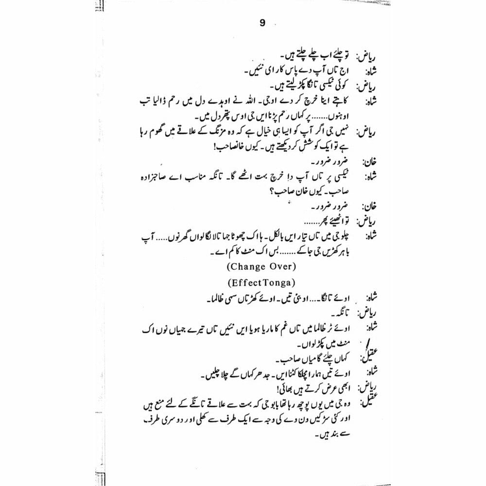 Hasrat-E-Tameer  Talqeen Shah  -  Ashfaq Ahmad - اشفاق احمد