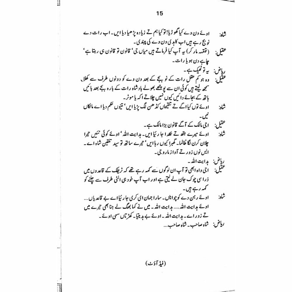 Hasrat-E-Tameer  Talqeen Shah  -  Ashfaq Ahmad - اشفاق احمد