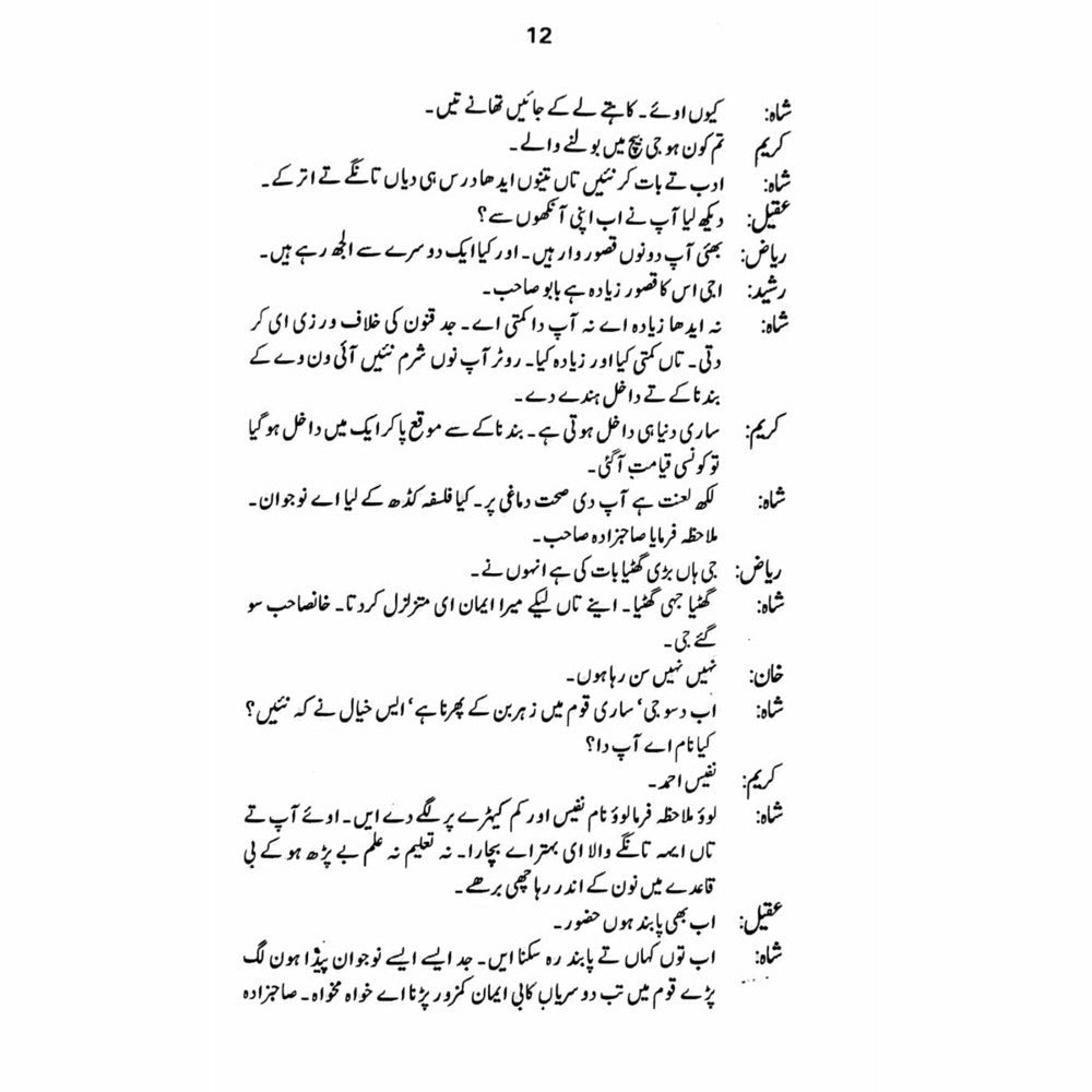 Hasrat-E-Tameer  Talqeen Shah  -  Ashfaq Ahmad - اشفاق احمد