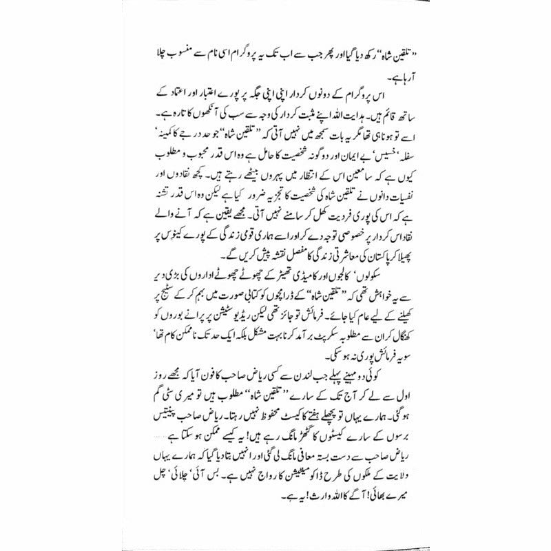 Hasrat-E-Tameer  Talqeen Shah  -  Ashfaq Ahmad - اشفاق احمد