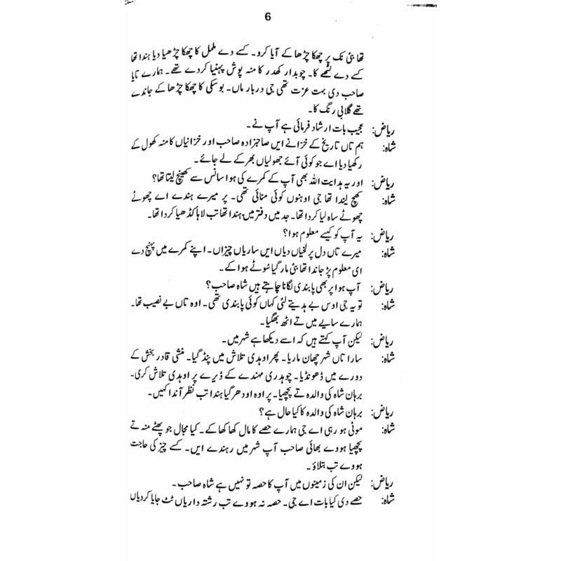 Hasrat-E-Tameer  Talqeen Shah  -  Ashfaq Ahmad - اشفاق احمد
