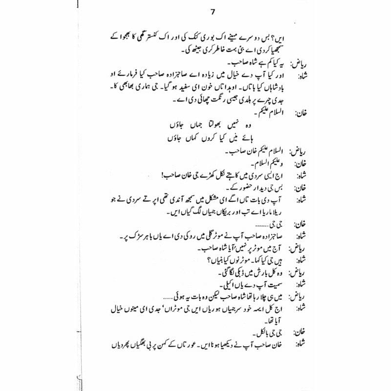Hasrat-E-Tameer  Talqeen Shah  -  Ashfaq Ahmad - اشفاق احمد