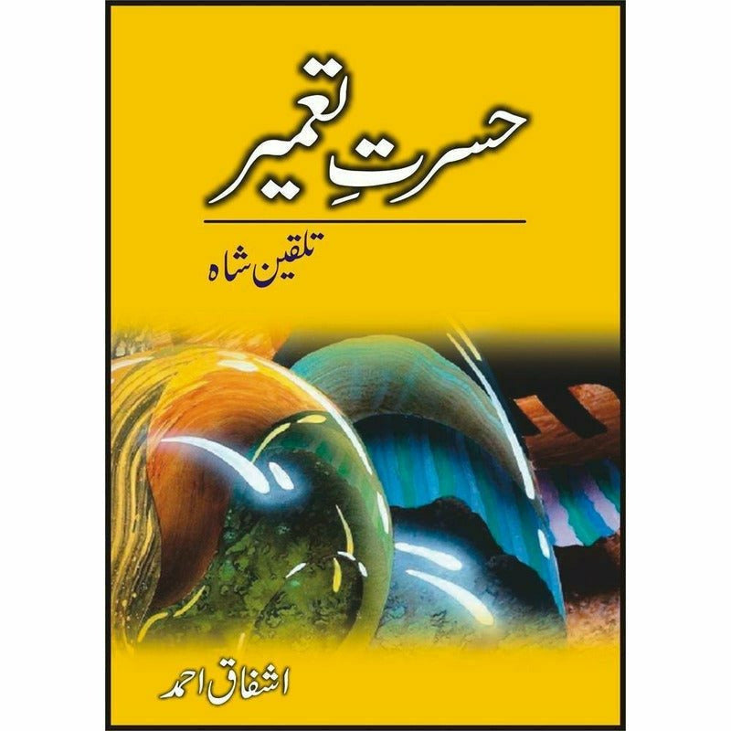 Hasrat-E-Tameer  Talqeen Shah  -  Ashfaq Ahmad - اشفاق احمد