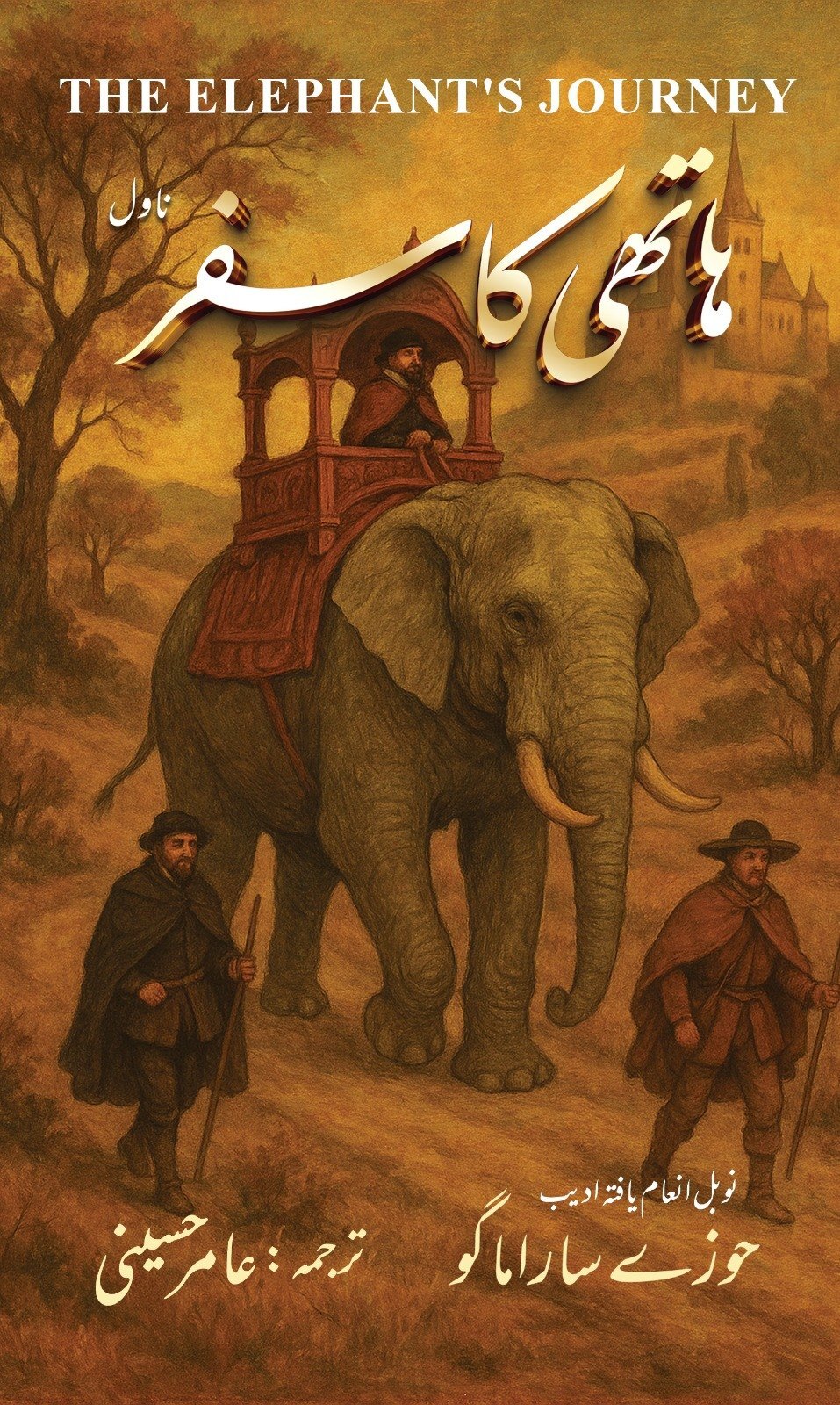Hathi Ka Safar - ہاتھی کا سفر