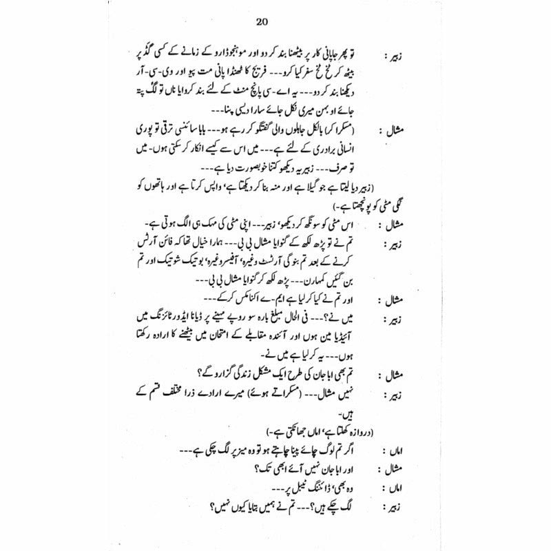 Hazaron Raastay  - Mustansar Hussain Tarar