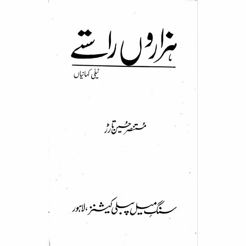 Hazaron Raastay  - Mustansar Hussain Tarar