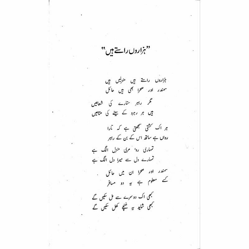 Hazaron Raastay  - Mustansar Hussain Tarar