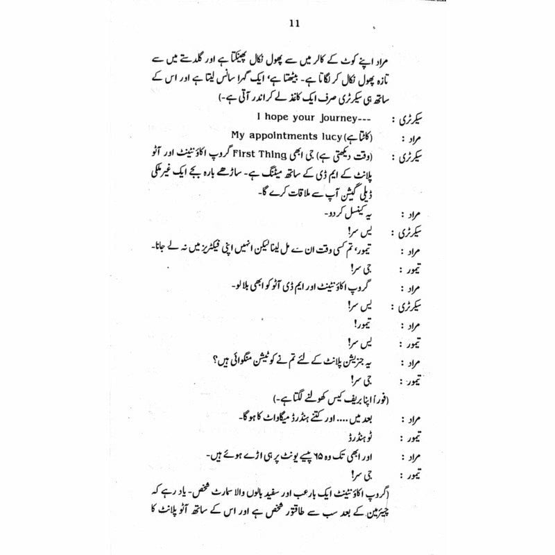 Hazaron Raastay  - Mustansar Hussain Tarar