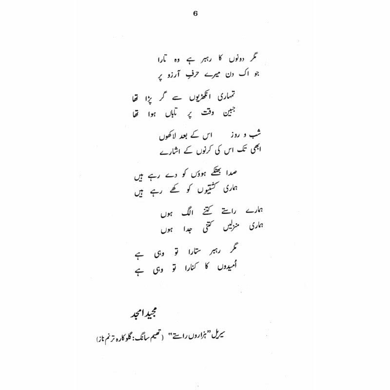 Hazaron Raastay  - Mustansar Hussain Tarar