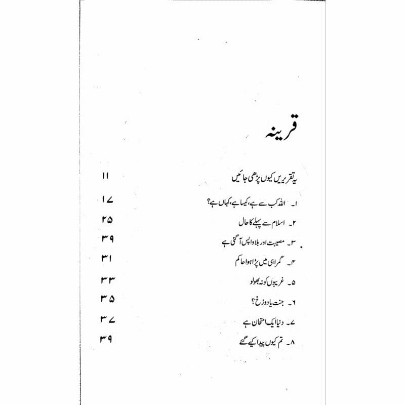 Hazrat Ali (Ra) Ki Taqrirain
