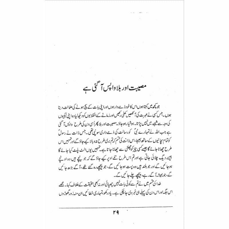 Hazrat Ali (Ra) Ki Taqrirain